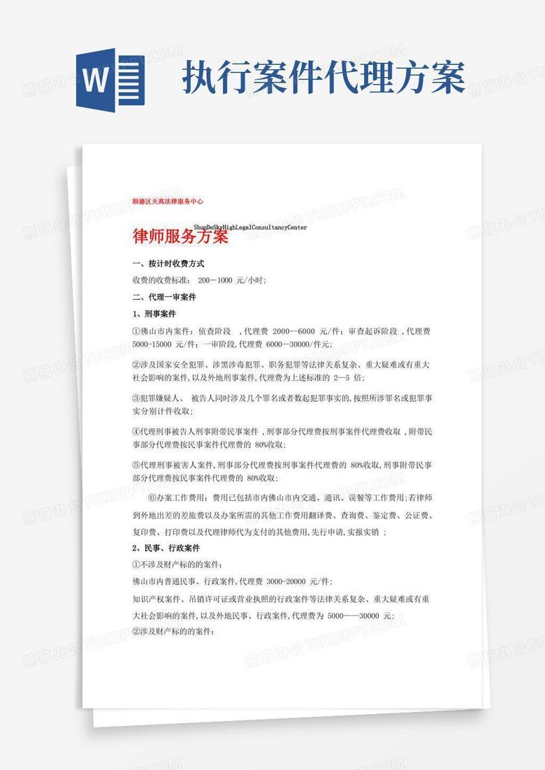 天高诉讼案件律师法律服务方案