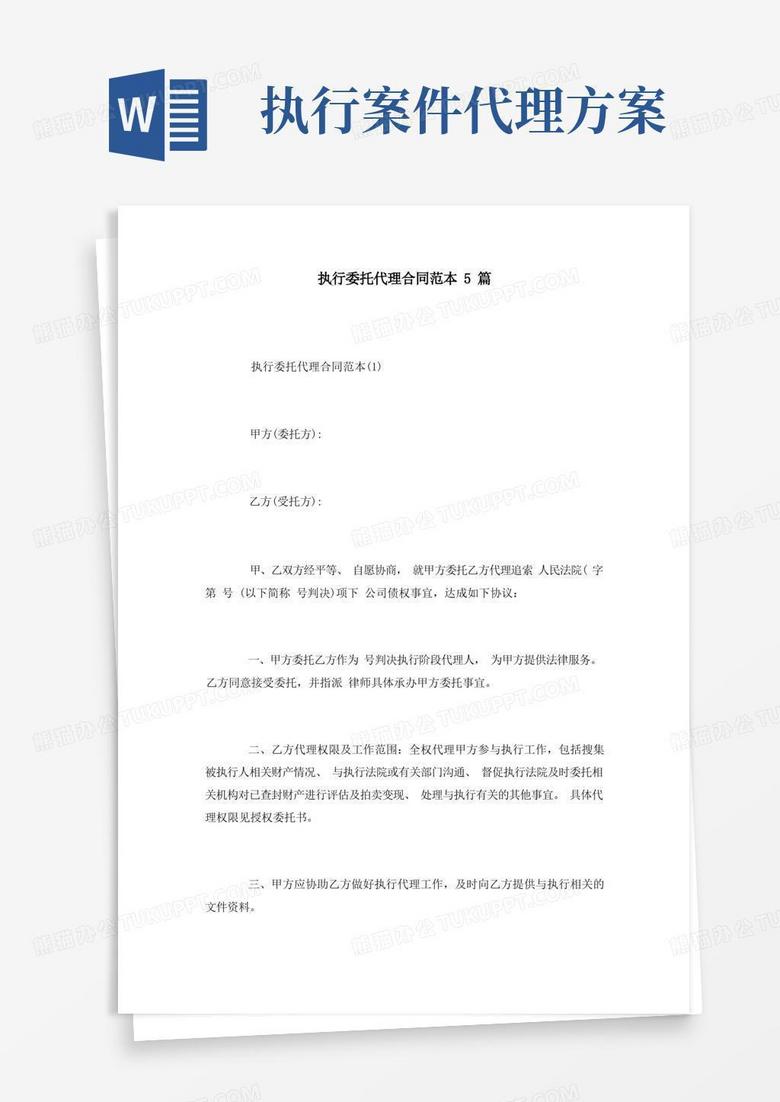 执行委托代理合同范本5篇