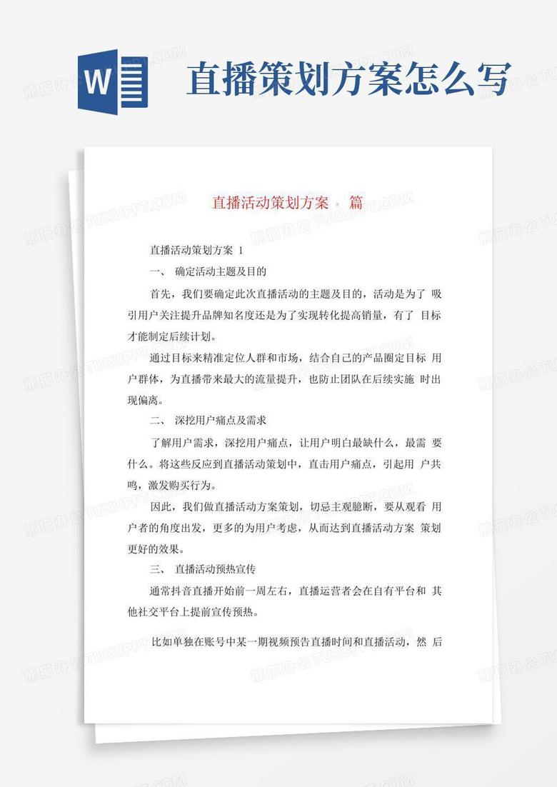 直播活动策划方案3篇