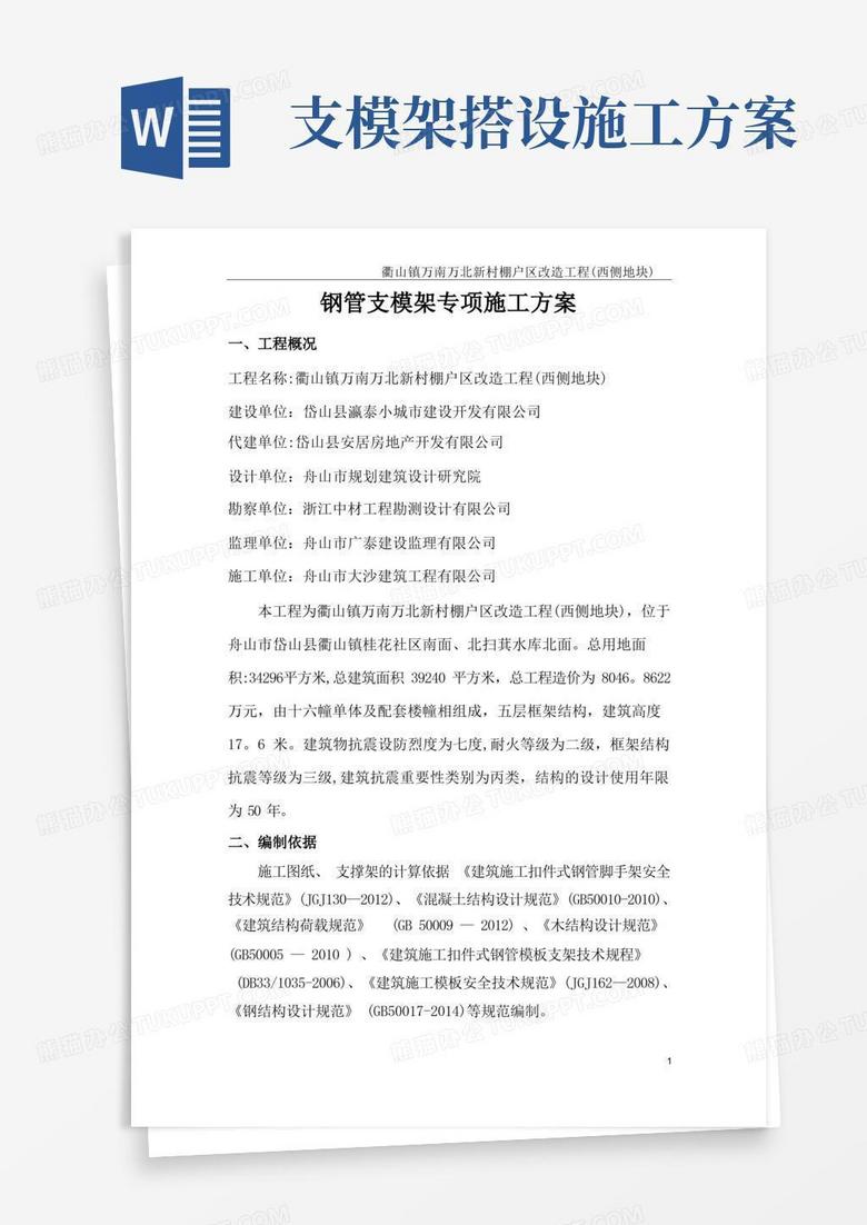 钢管支模架专项施工方案