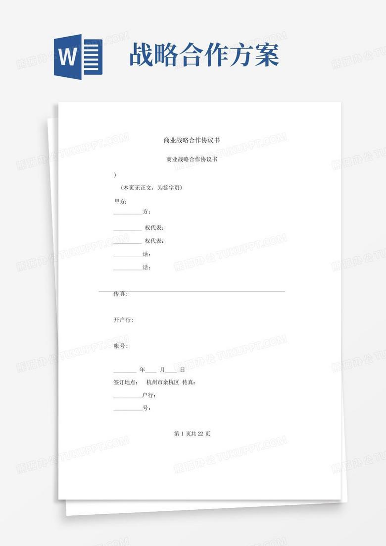 商业战略合作协议书(完整版)
