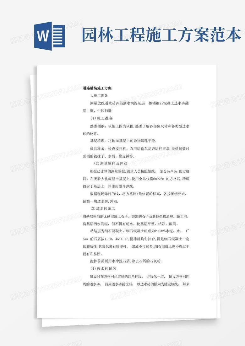 方案园林工程施工方案