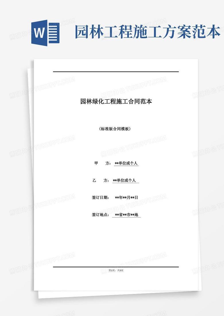 園林綠化工程施工合同范本