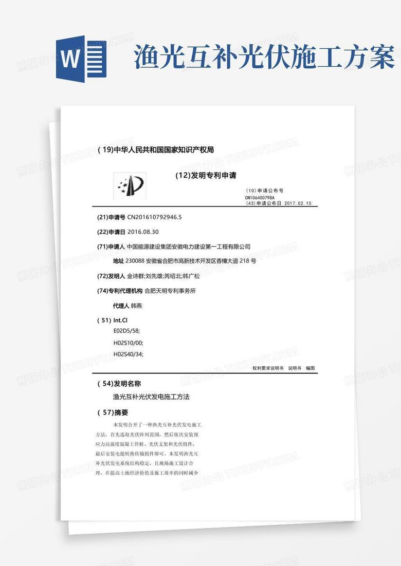 渔光互补光伏发电施工方法