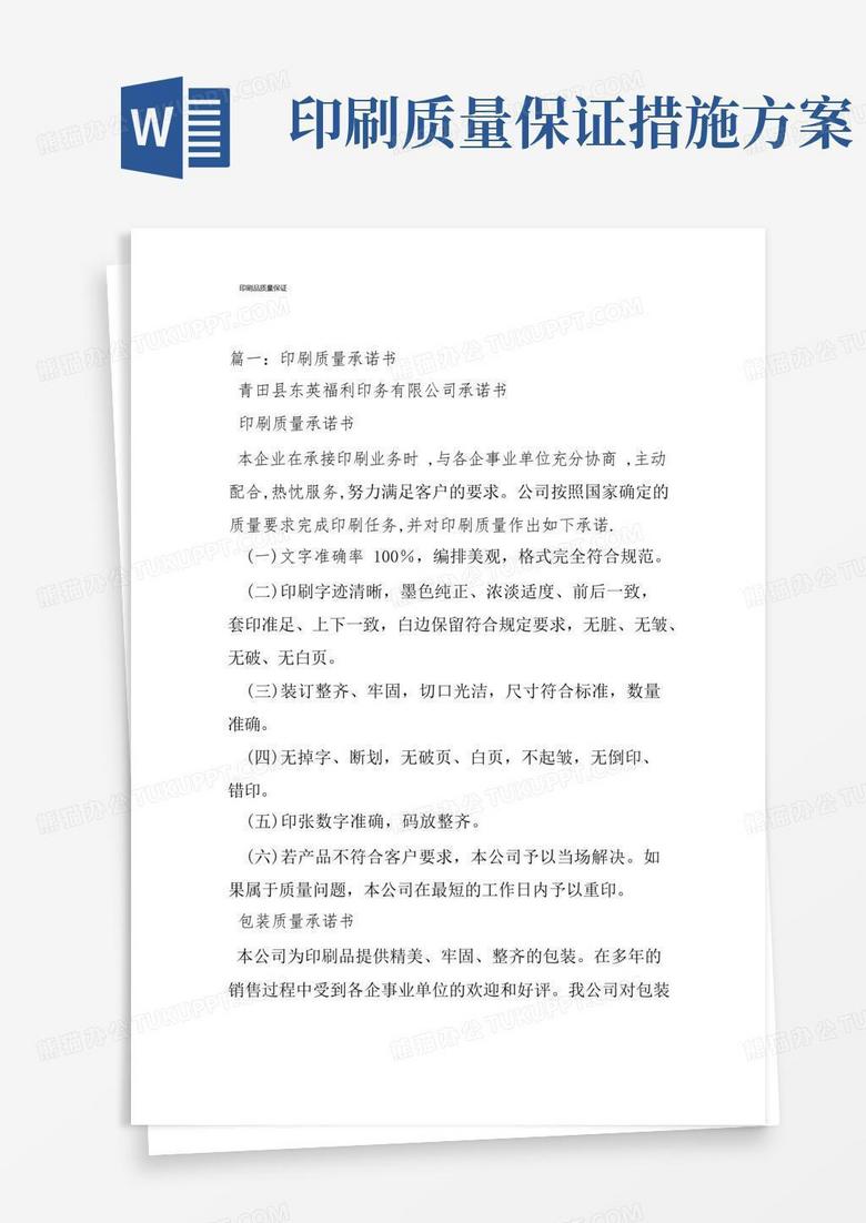 印刷品质量保证