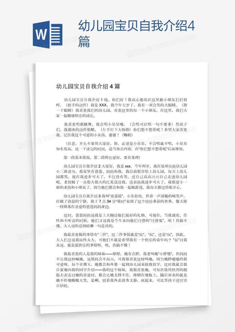 幼儿园宝贝自我介绍4篇