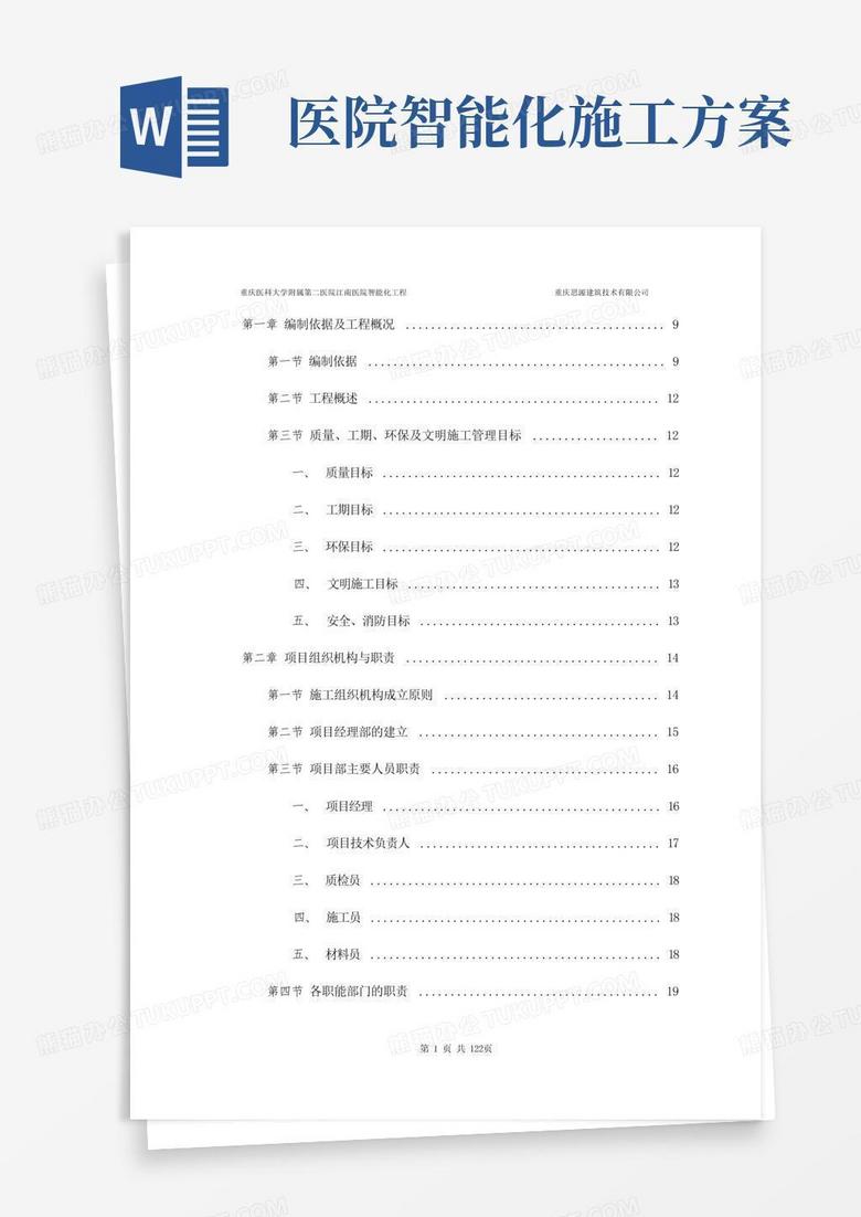 医院智能化系统施工方案