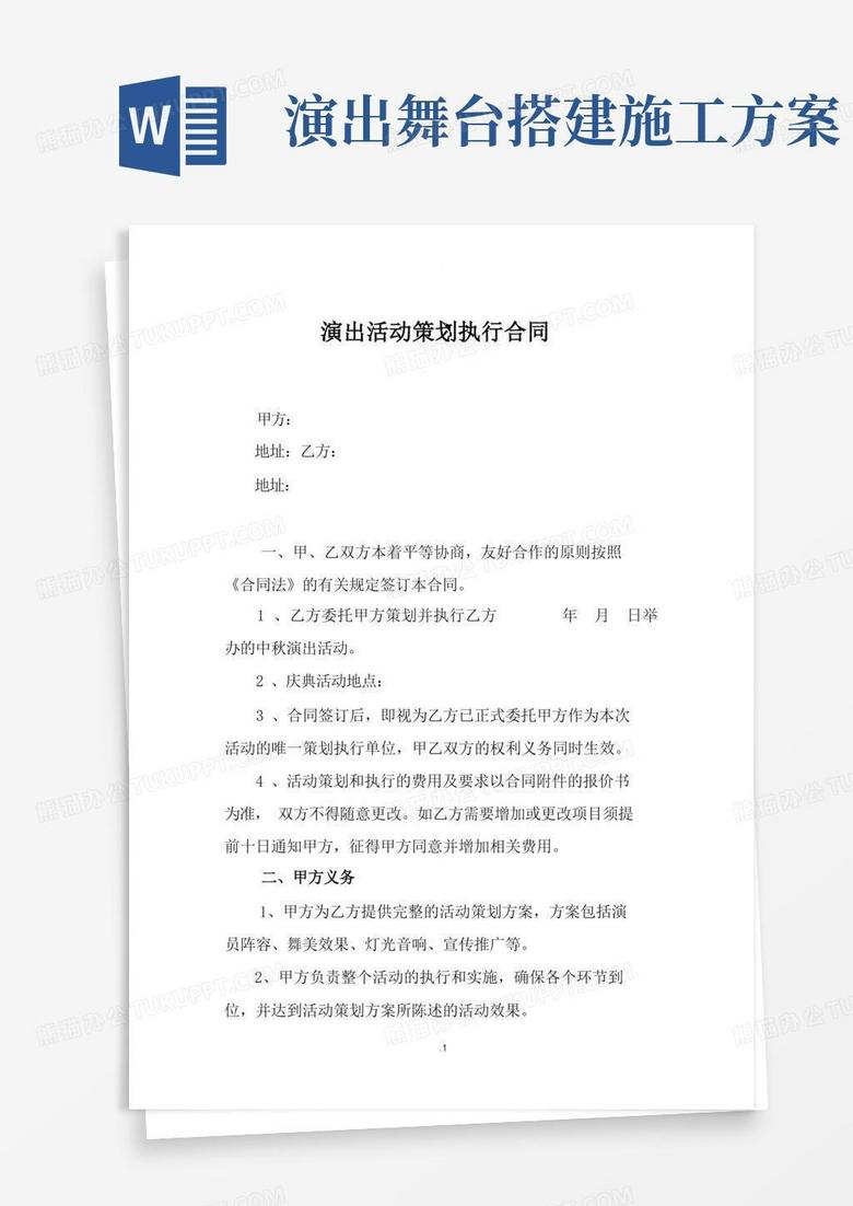 演出活动策划执行合同(附报价清单)