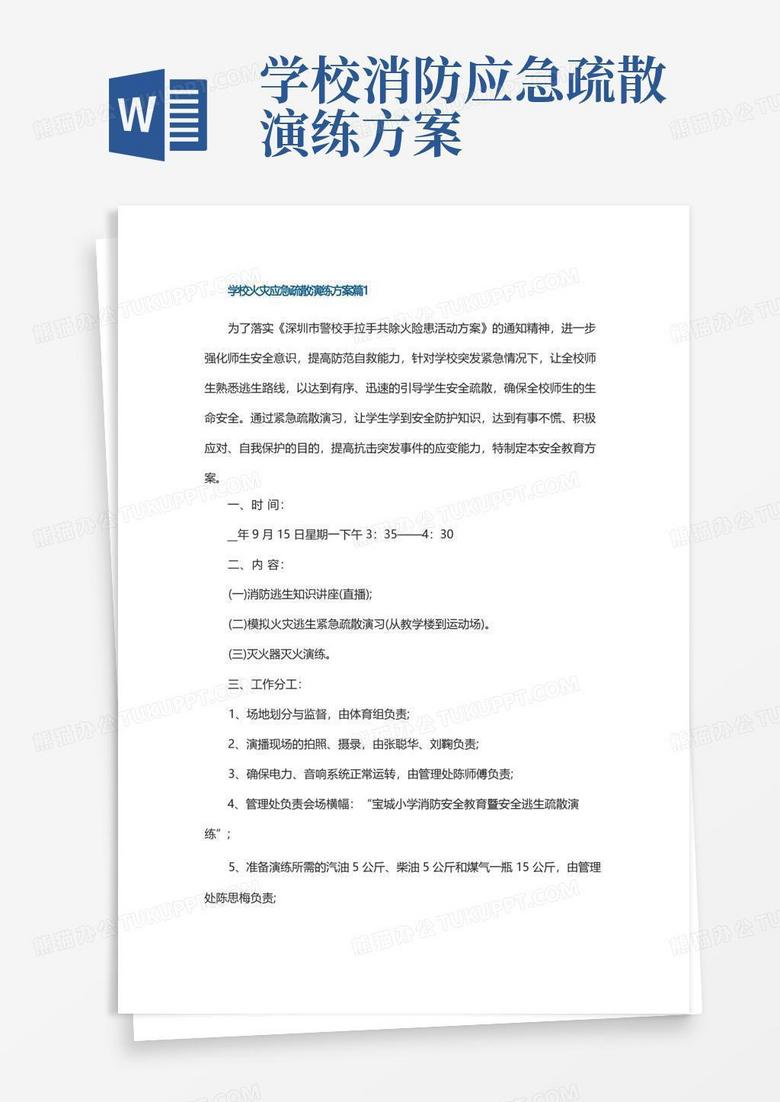 学校火灾应急疏散演练方案(7篇)