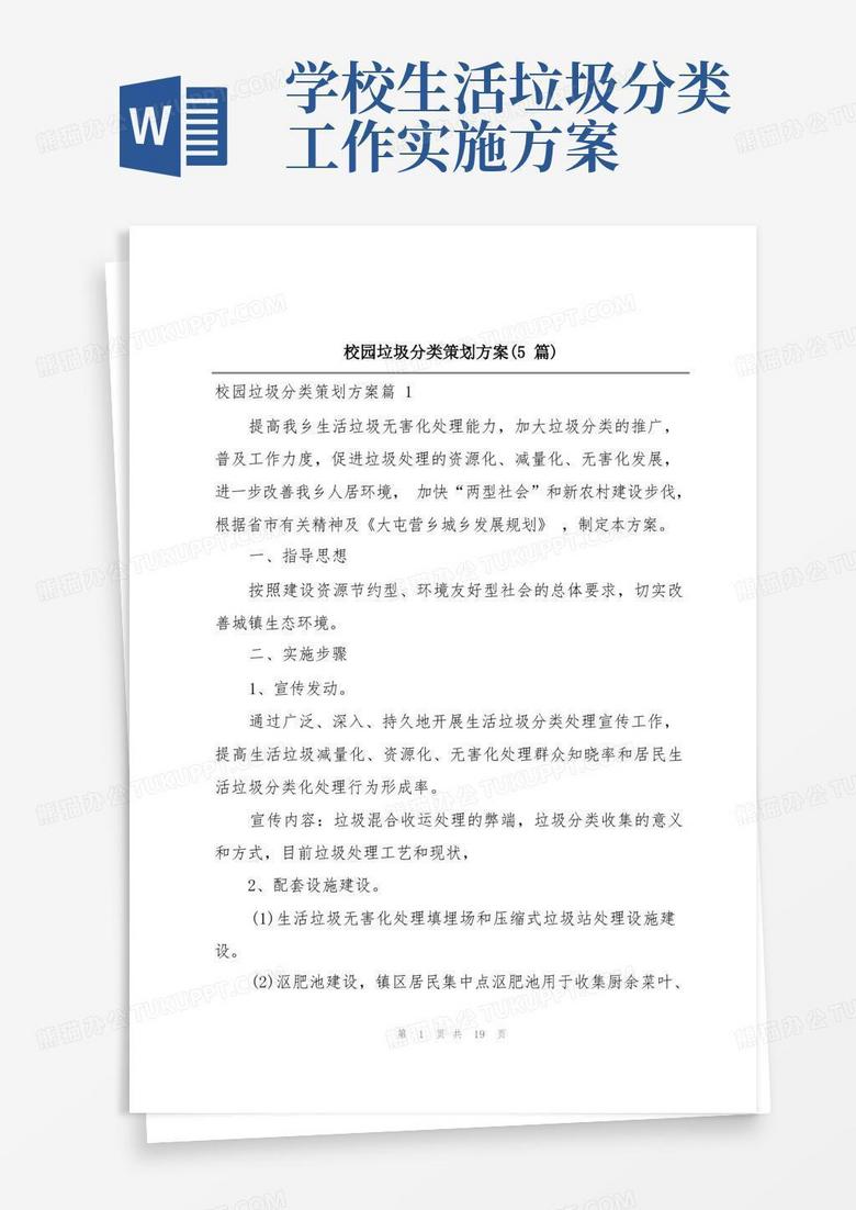 校园垃圾分类策划方案(5篇)