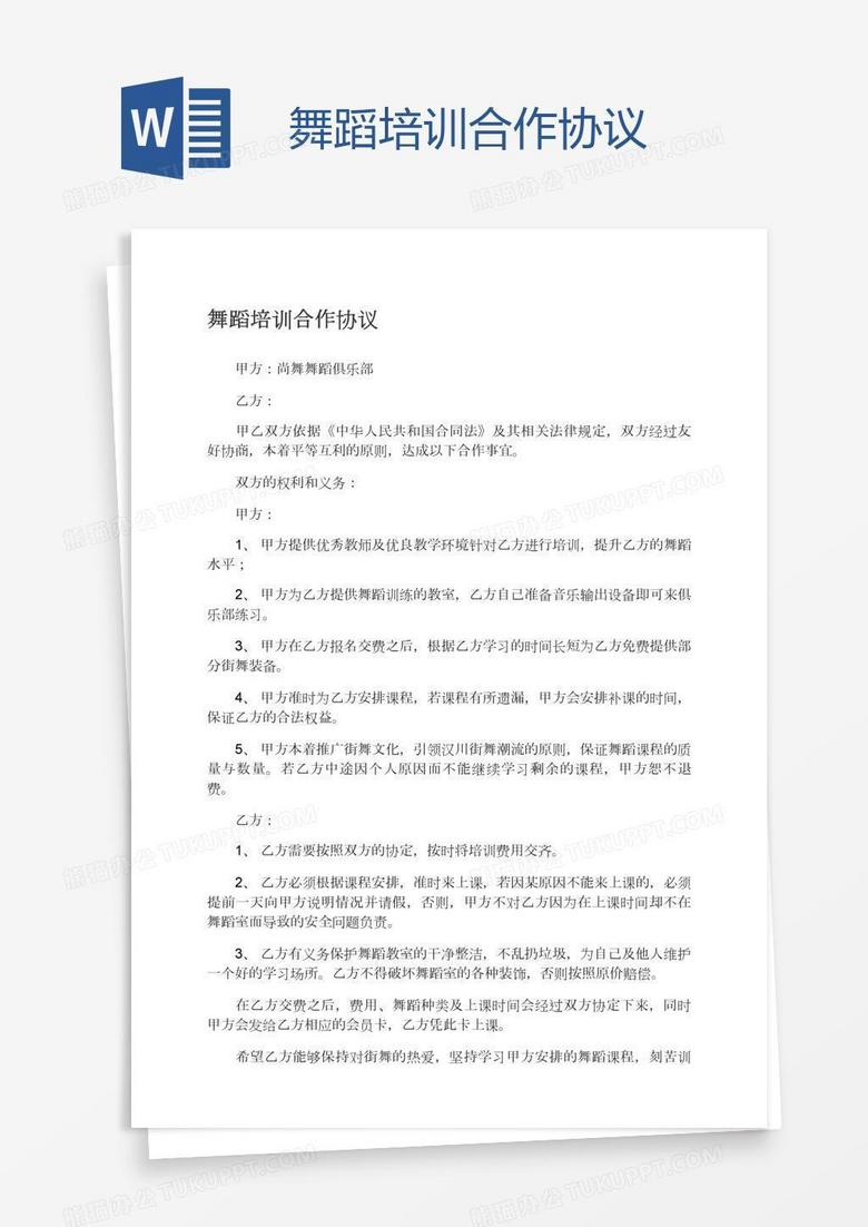 舞蹈培训合作协议