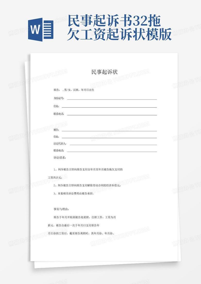 诉讼离婚起诉状范本女方 true