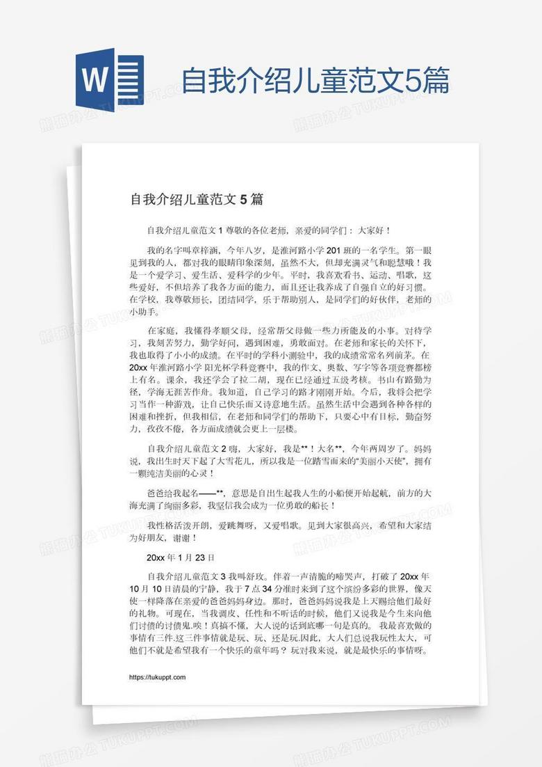 自我介绍儿童范文5篇