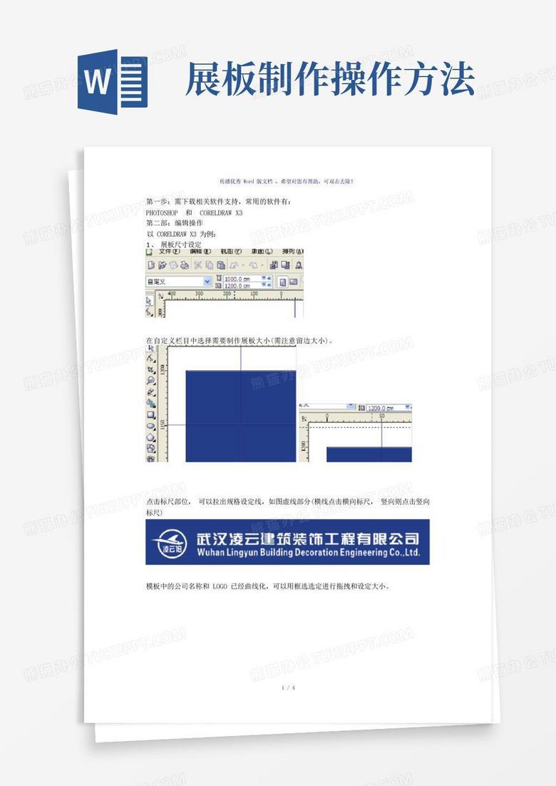 展板制作操作方法