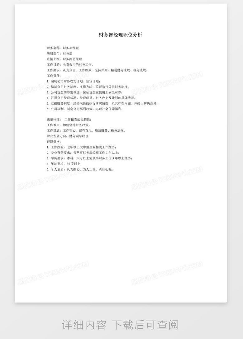 财务部经理岗位重要性 true
