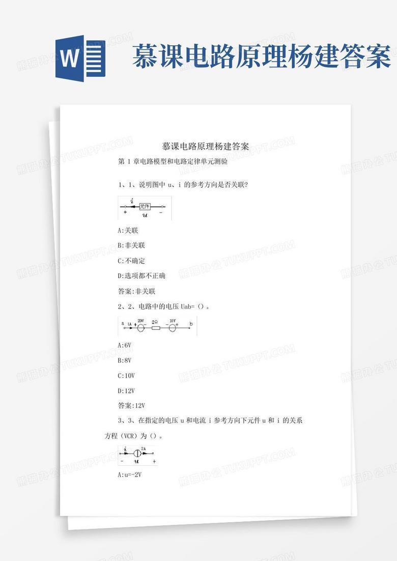 慕课电路原理杨建答案