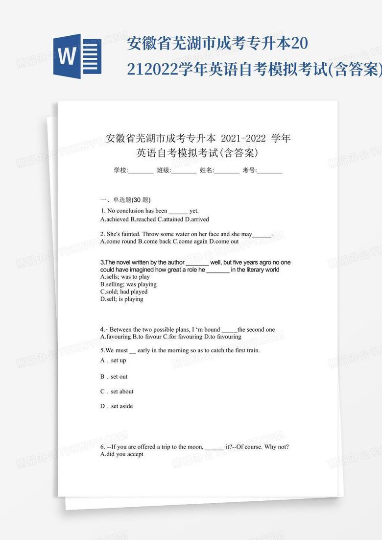 安徽省芜湖市成考专升本2021-2022学年英语自考模拟考试(含答案)