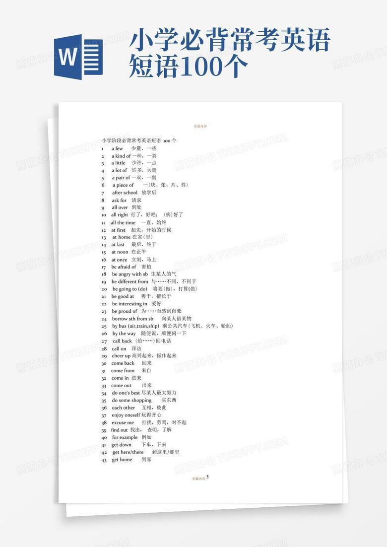 小学必背常考英语短语100个