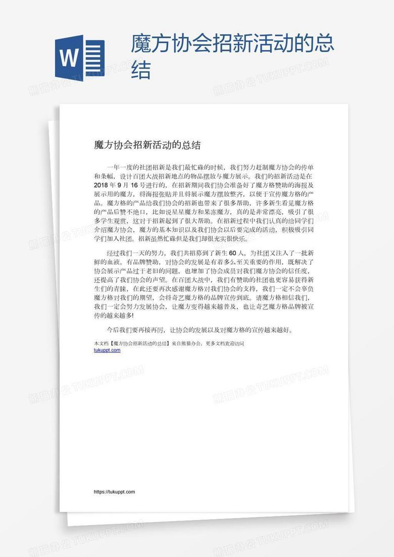 魔方协会招新活动的总结