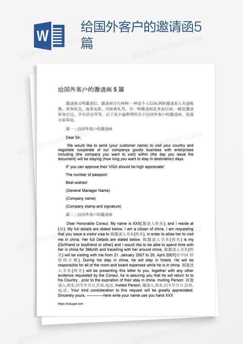给国外客户的邀请函5篇