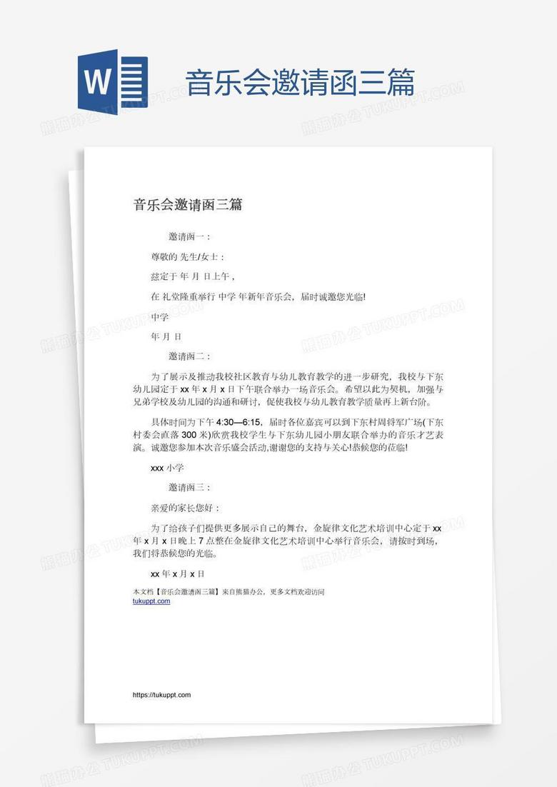 音乐会邀请函三篇
