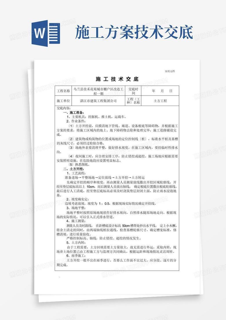 施工技术交底范本