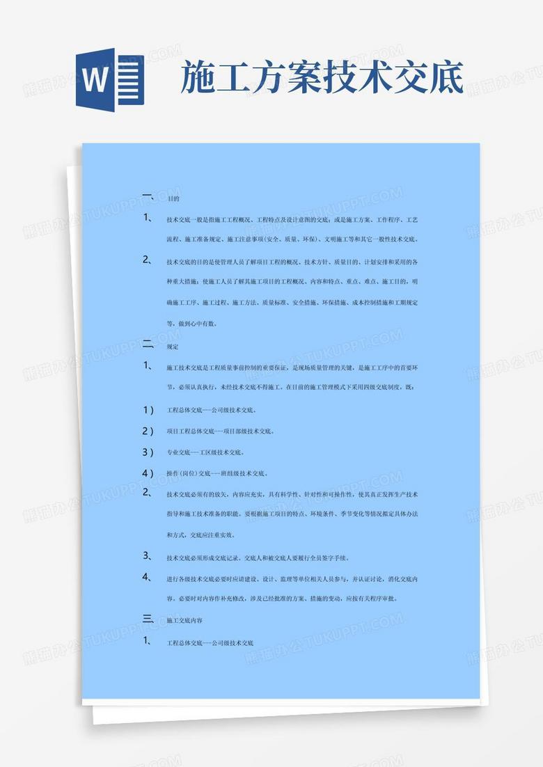 施工技术交底制度