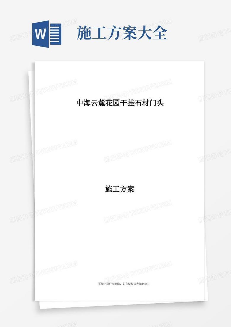干挂石材门头施工方案