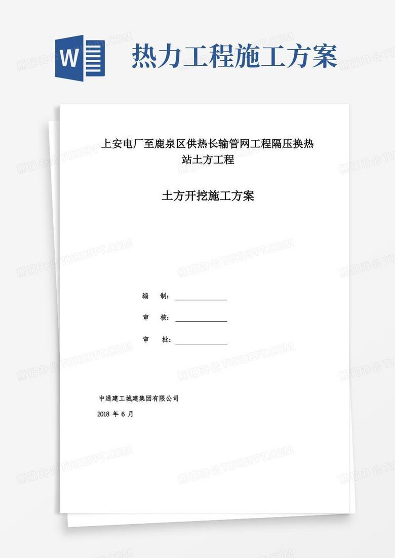 热力管道工程土方开挖施工方案