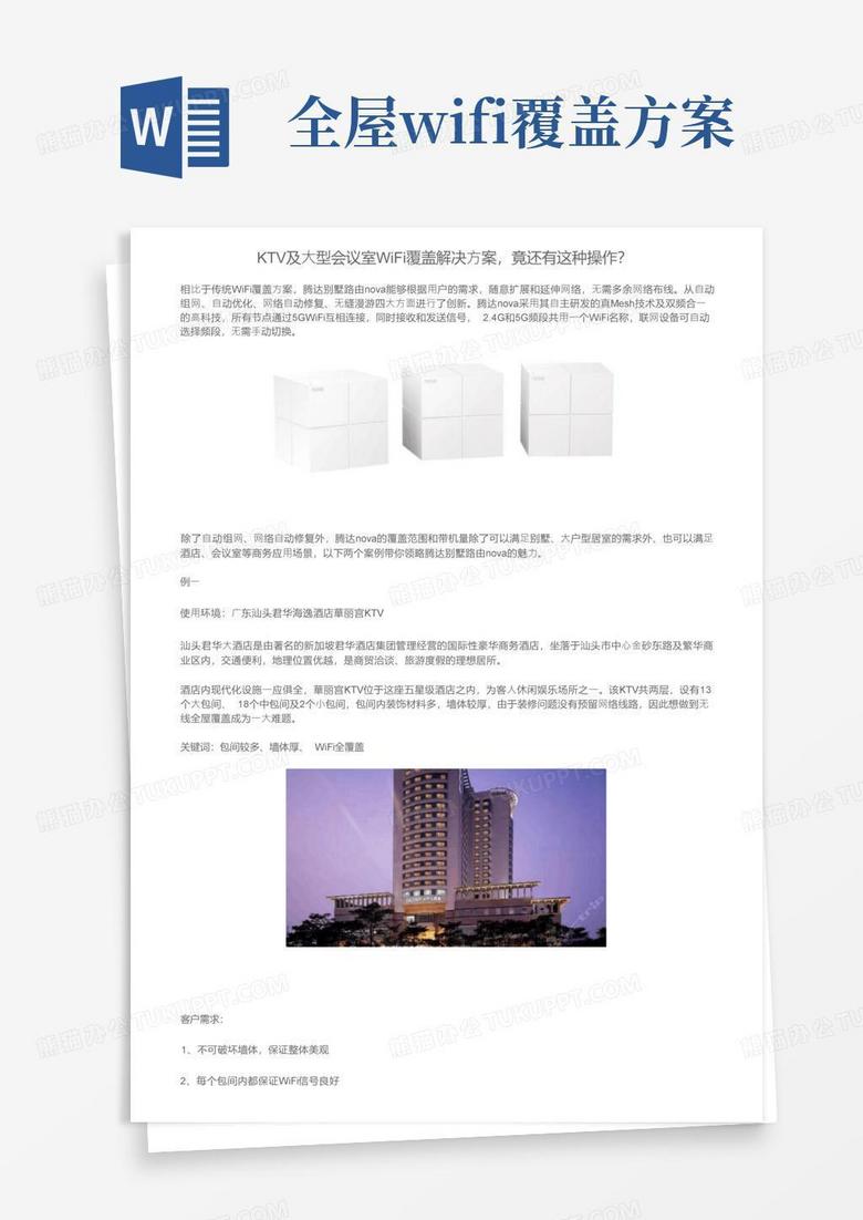 KTV及大型会议室WiFi覆盖解决方案，竟还有这种操作？