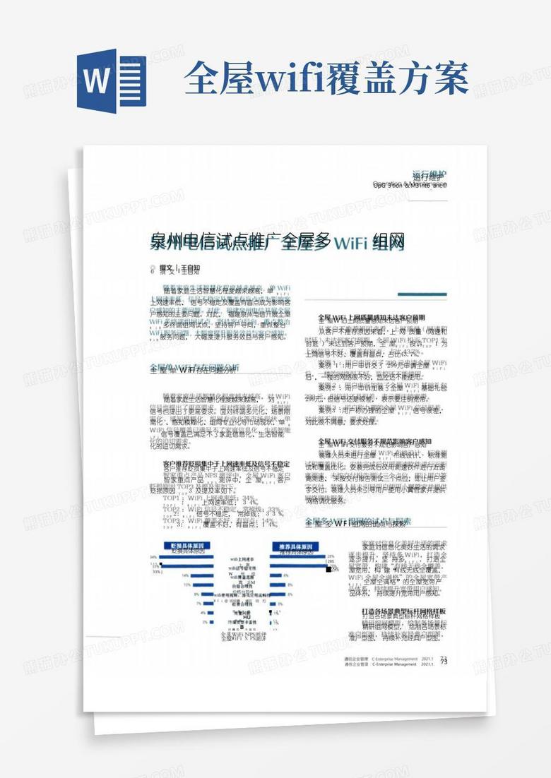 泉州电信试点推广全屋多WiFi组网