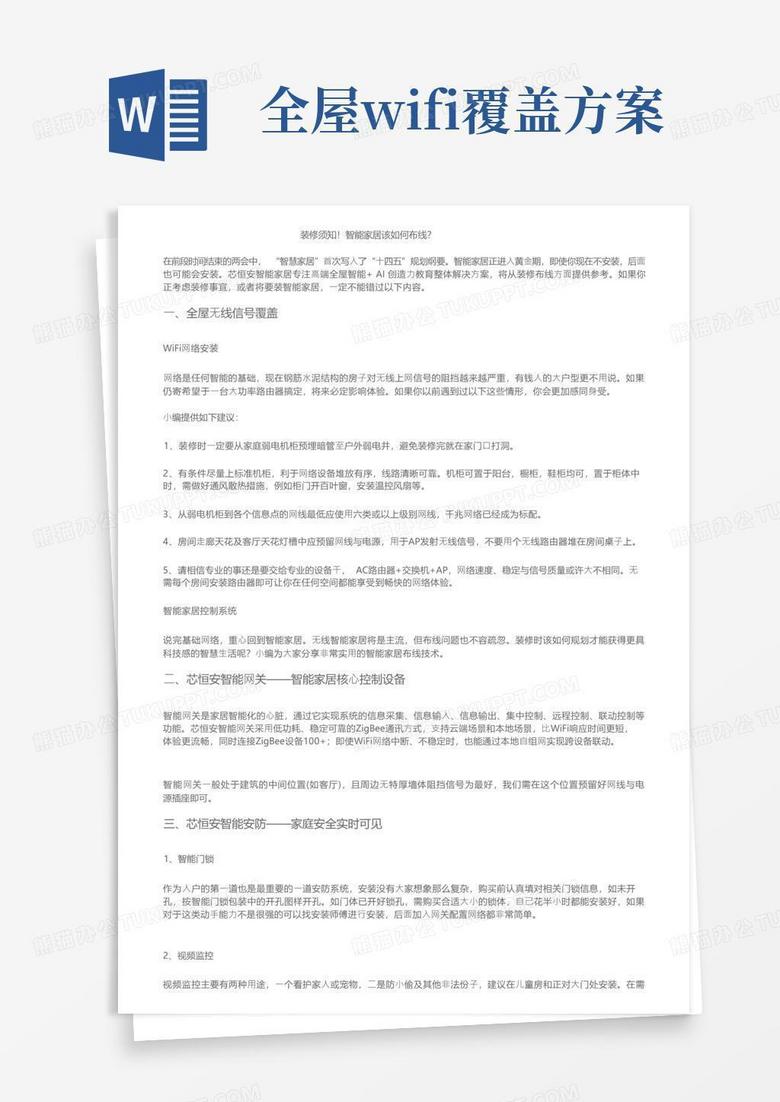 装修须知！智能家居该如何布线？