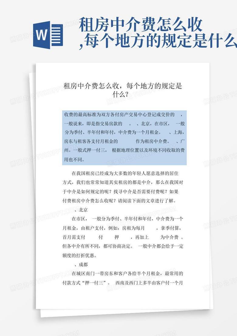 租房中介费怎么收,每个地方的规定是什么?