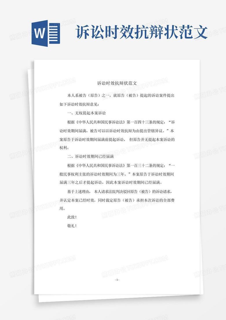 诉讼时效什么时候提出抗辩 true