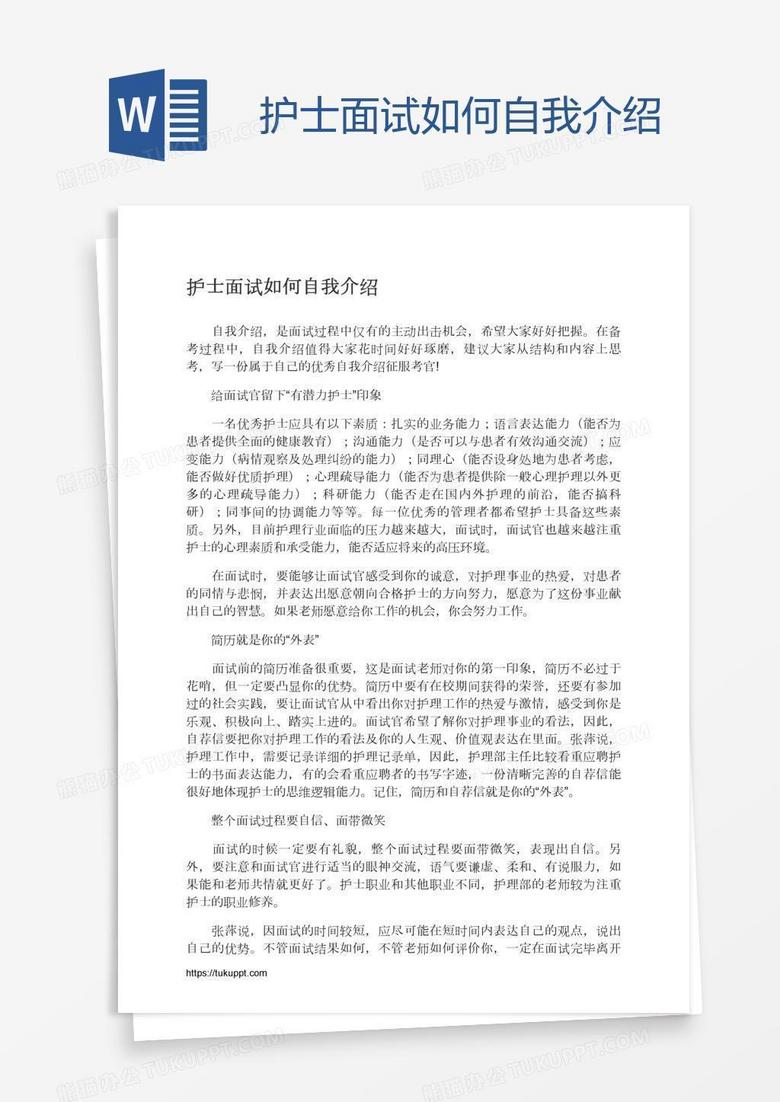 护士面试如何自我介绍 护士面试如何自我介绍