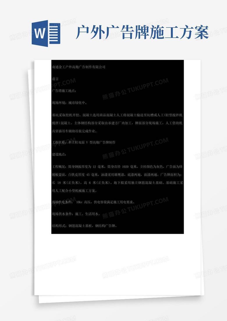 高炮广告牌施工方案及安全保障措施