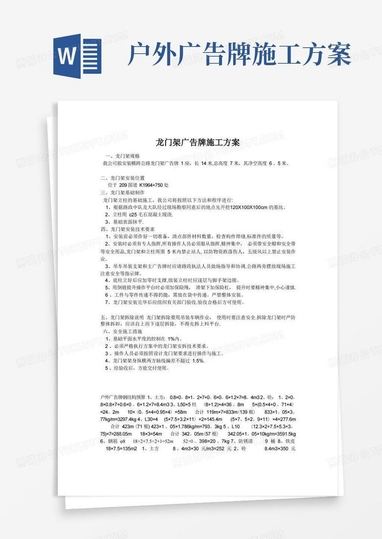 龙门架广告牌施工方案龙门架广告牌施工方案龙门架广告牌施工方案龙门架广告牌施工方案一