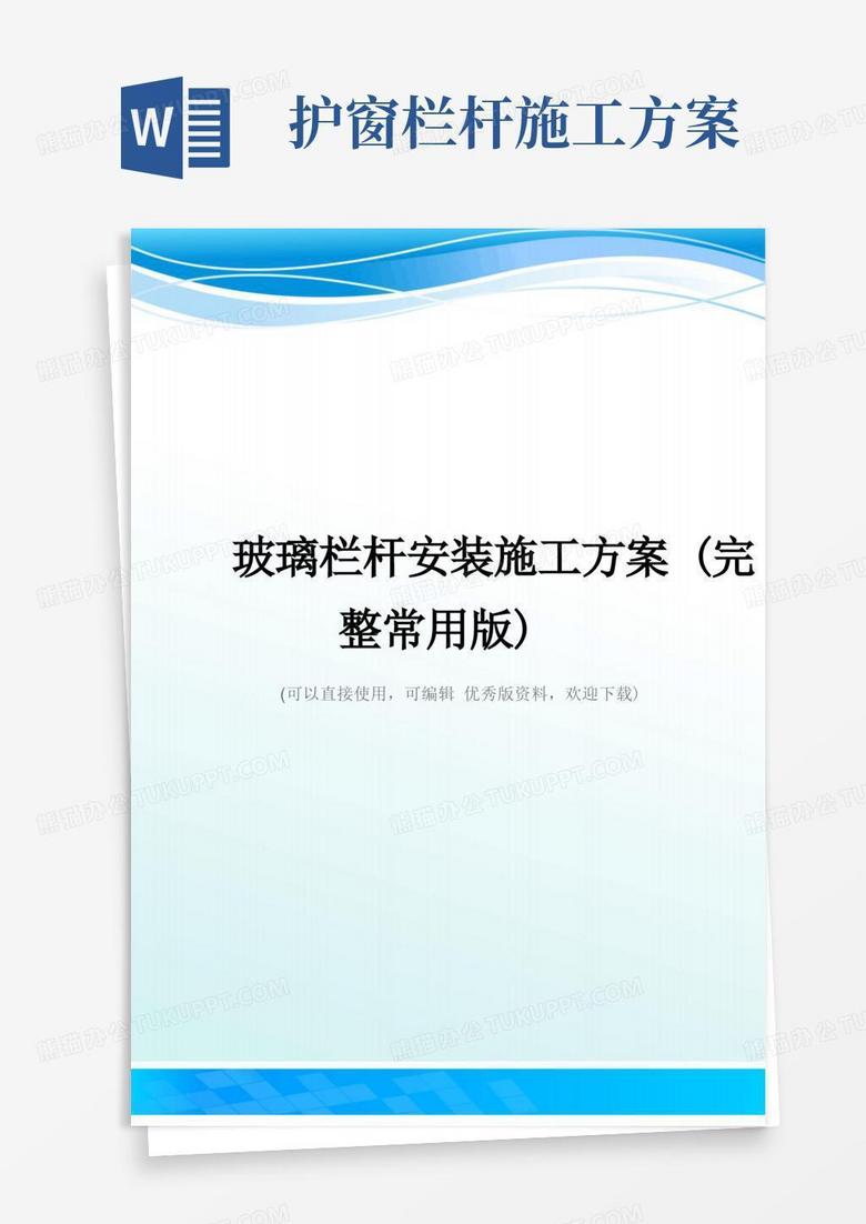 玻璃栏杆安装施工方案(完整常用版)
