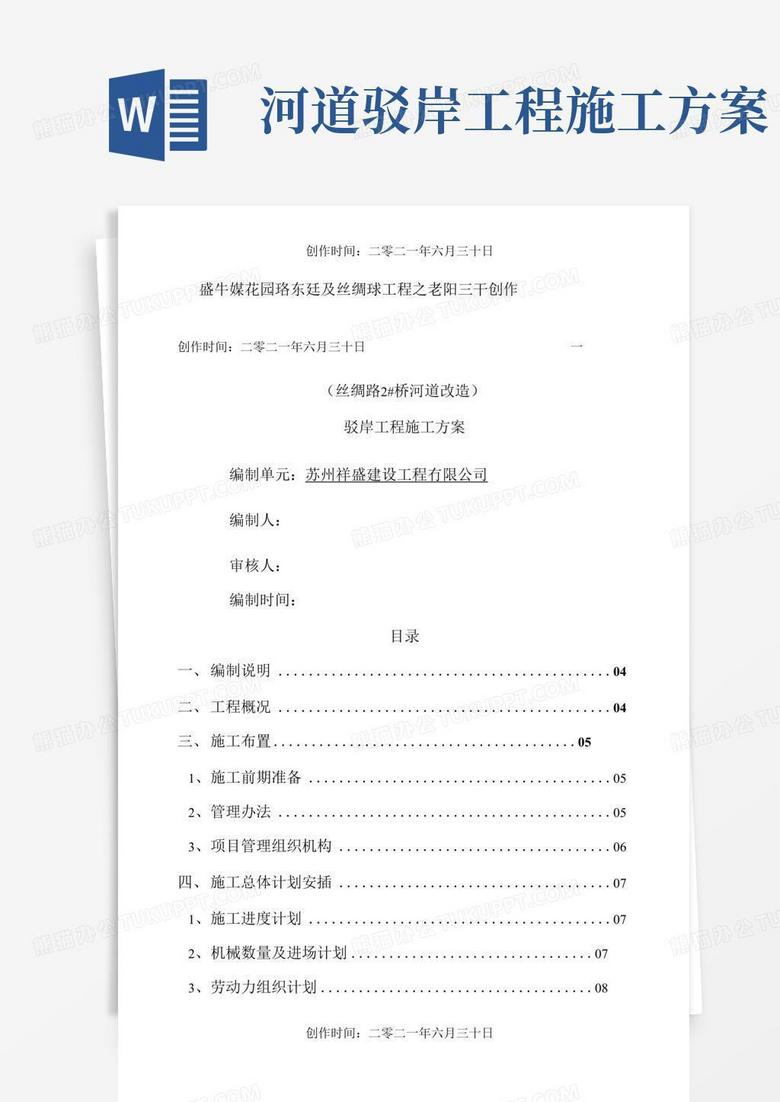 驳岸工程施工方案
