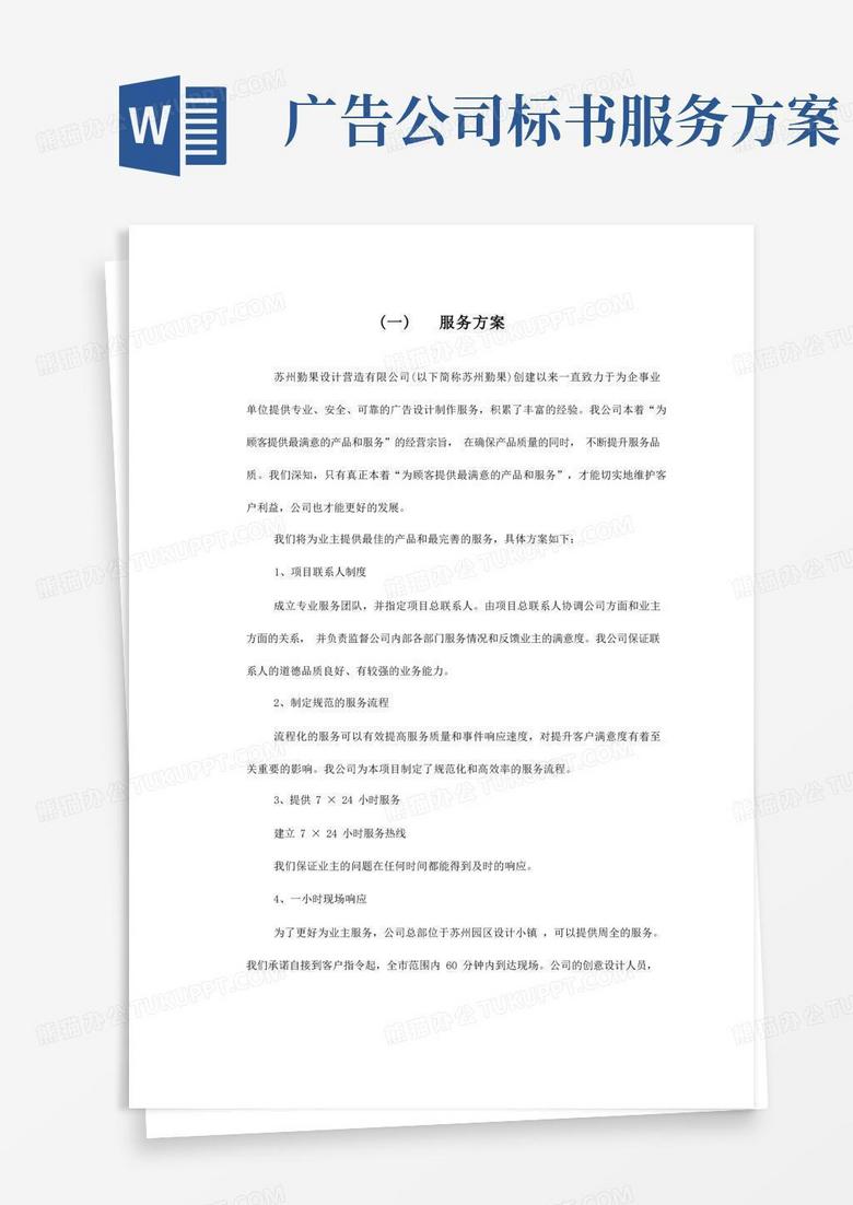 广告公司投标印刷品及宣传品服务实施方案