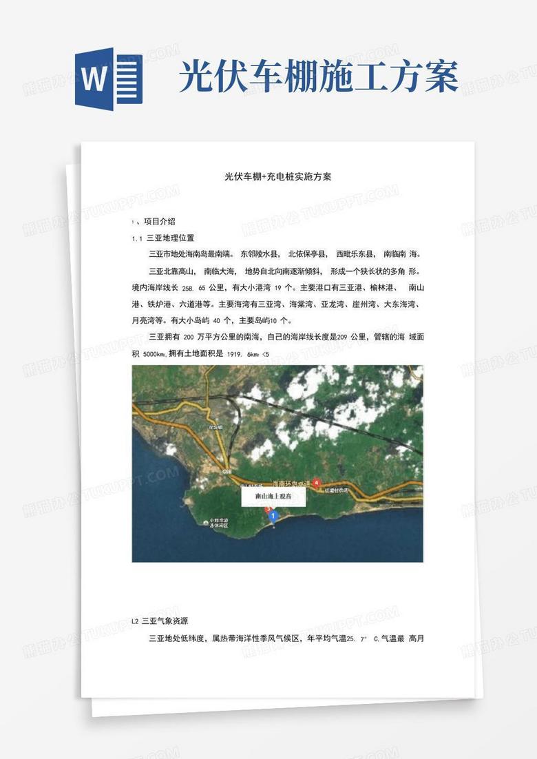 光伏车棚+充电桩实施方案