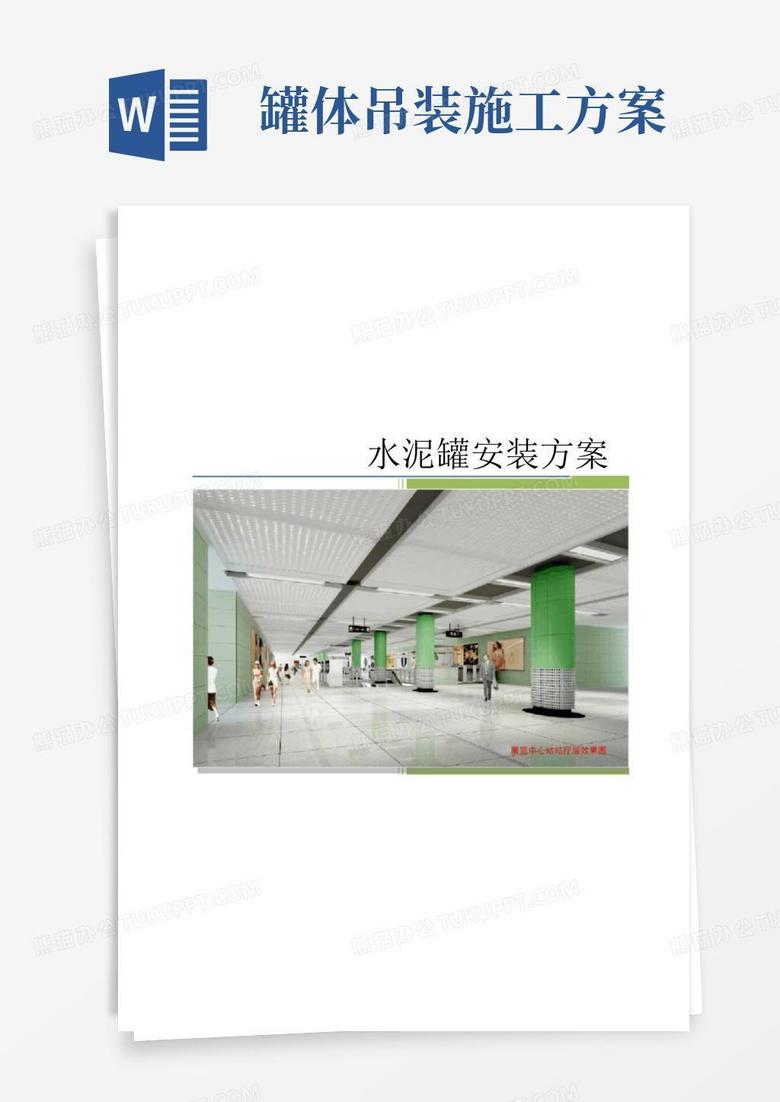 水泥罐安装方案