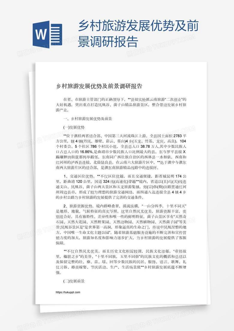 乡村旅游发展优势及前景调研报告