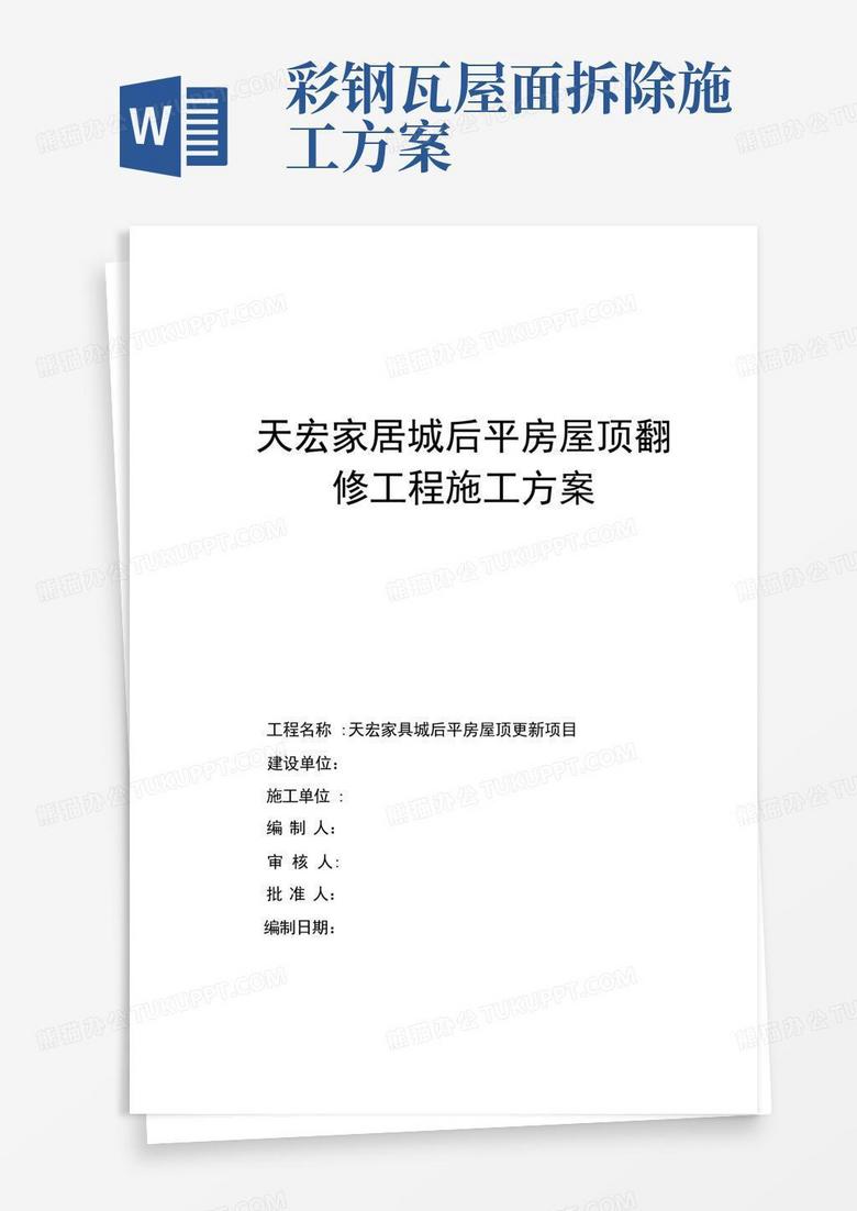 彩钢屋面拆除、安装施工方案