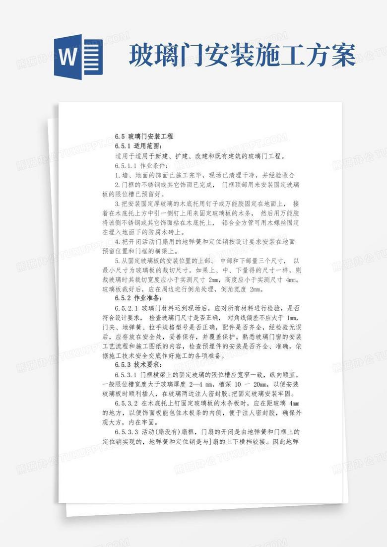 玻璃门安装工程施工工艺及要求