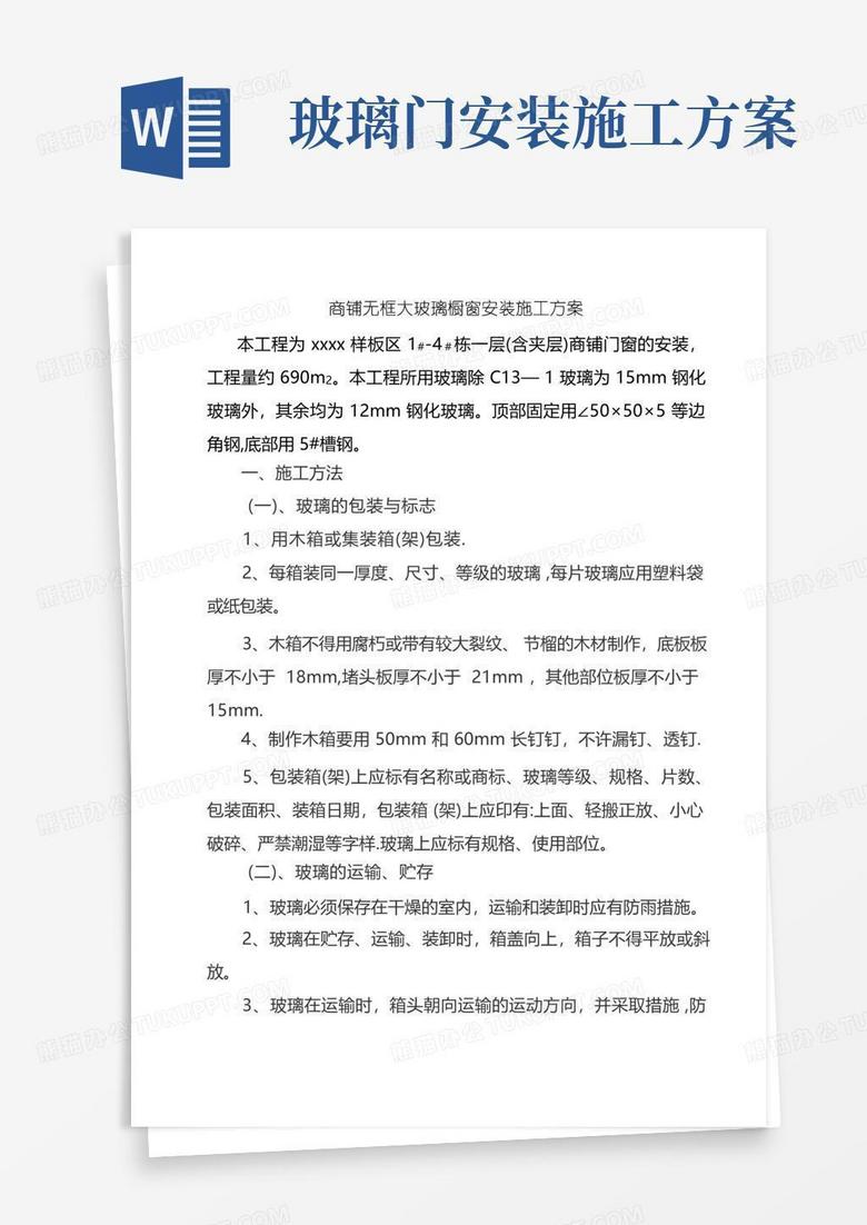 商铺无框大玻璃橱窗安装施工方案
