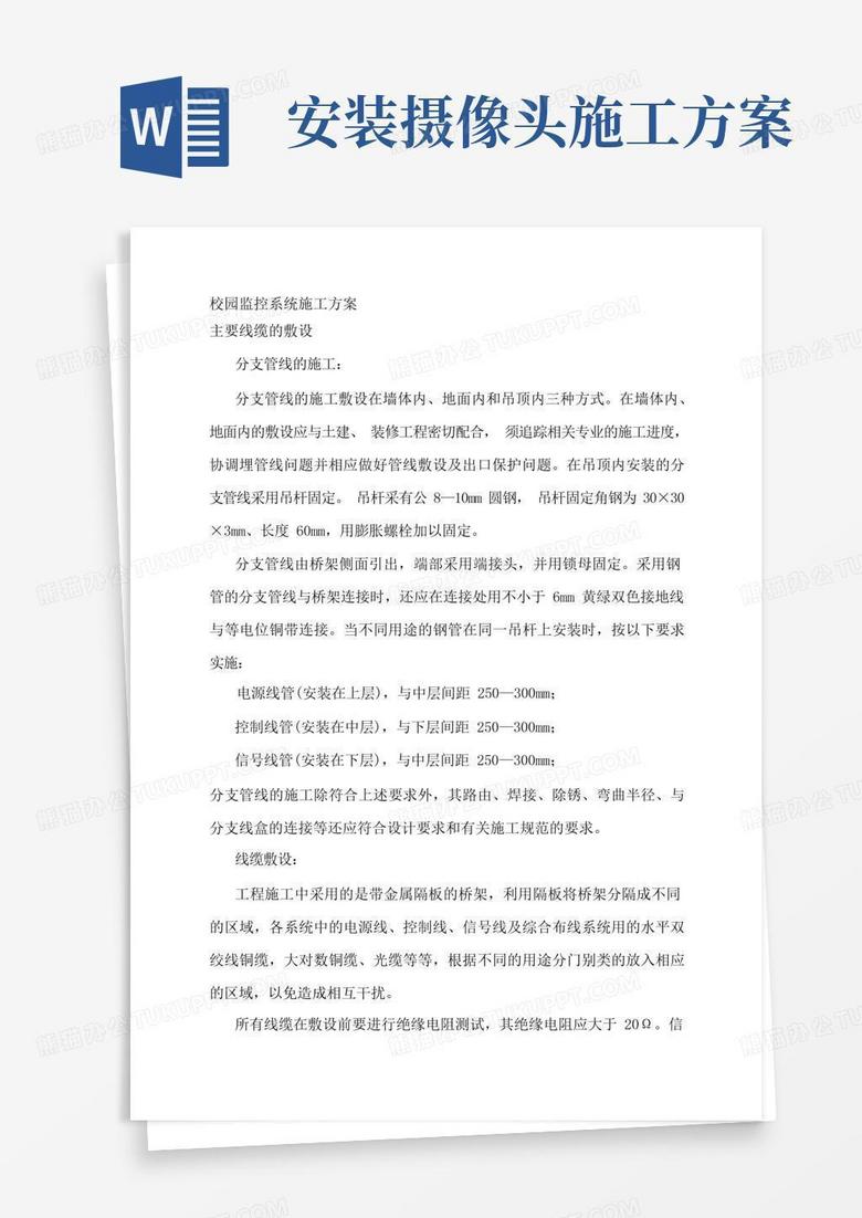 学校监控安装施工方案