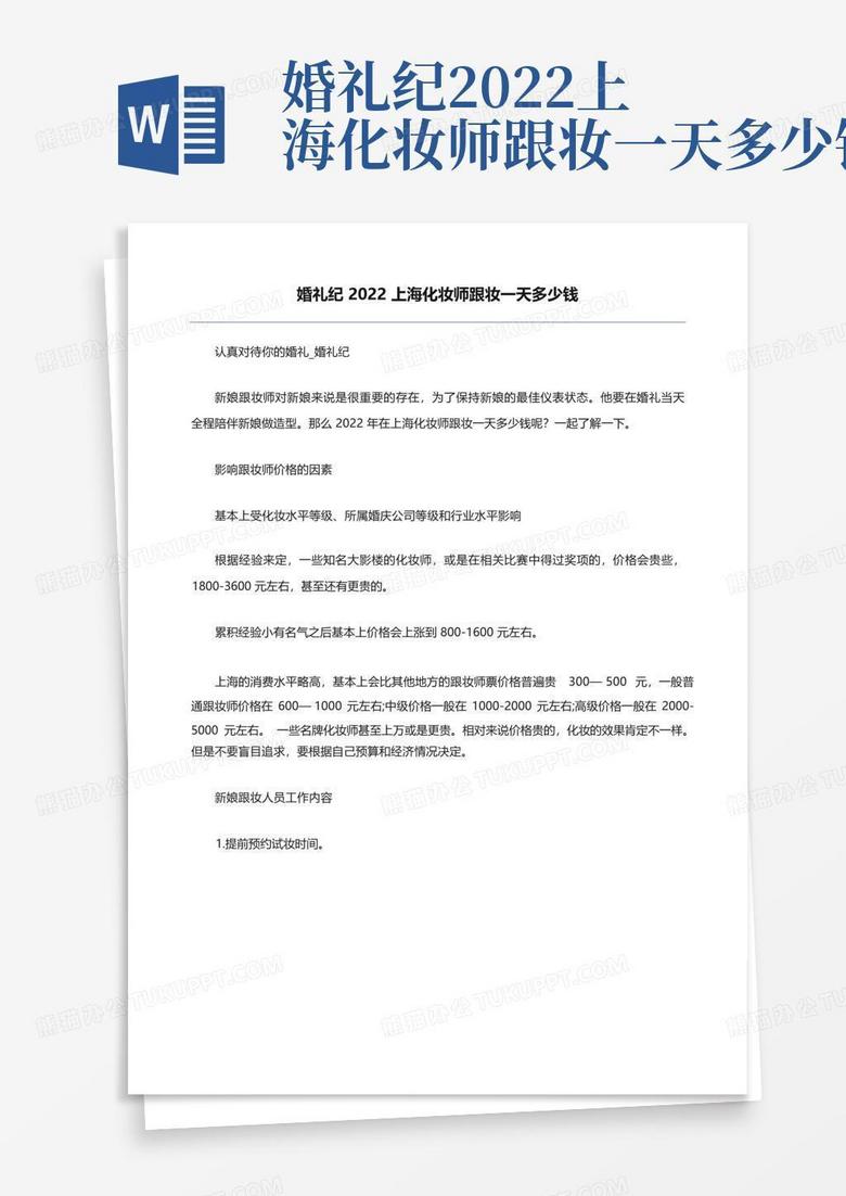 婚礼纪2022上海化妆师跟妆一天多少钱