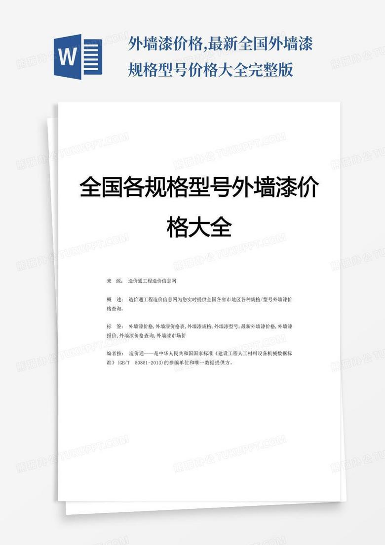 外墙漆价格,最新全国外墙漆规格型号价格大全完整版