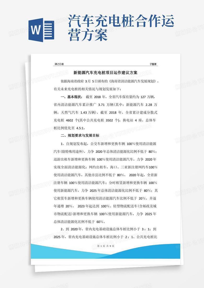充电桩项目运作建议方案